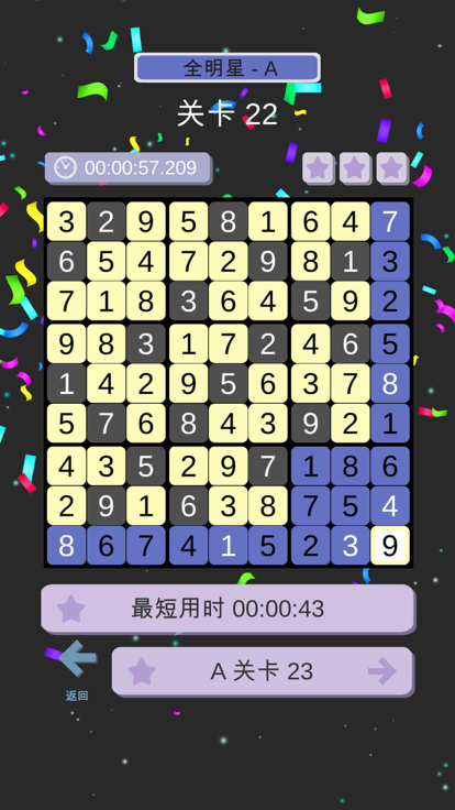 数独游戏 – 最强大脑游戏大全游戏截图