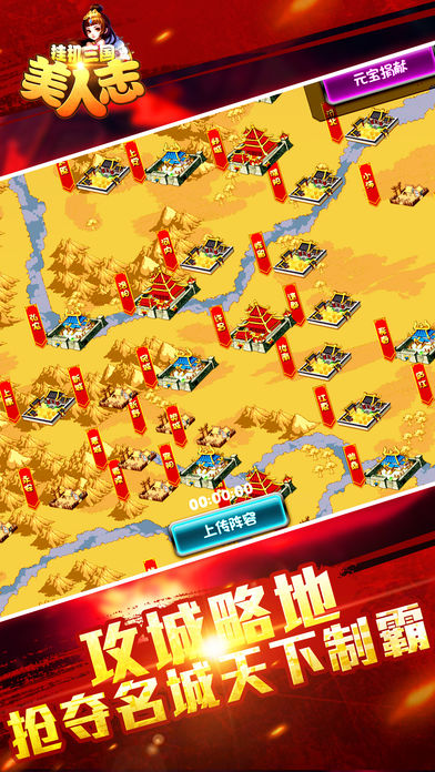 挂机三国美人志-激情国战无双群英好玩游戏游戏截图