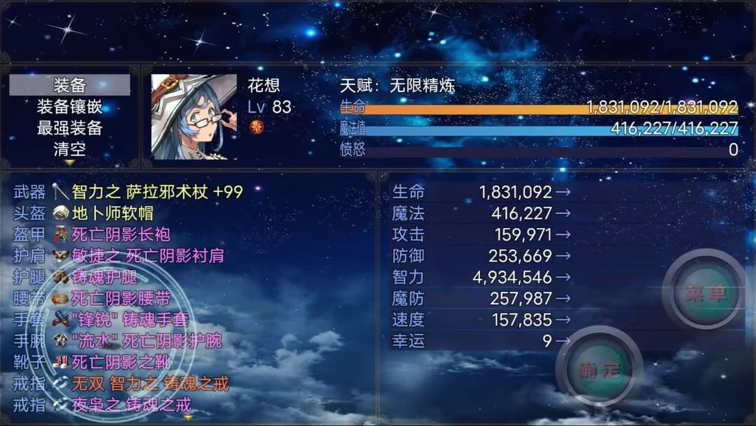 我能无限精炼装备游戏截图