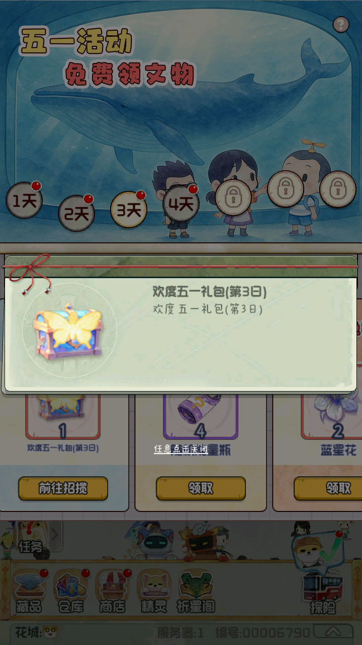 「五一」7天签到分享活动