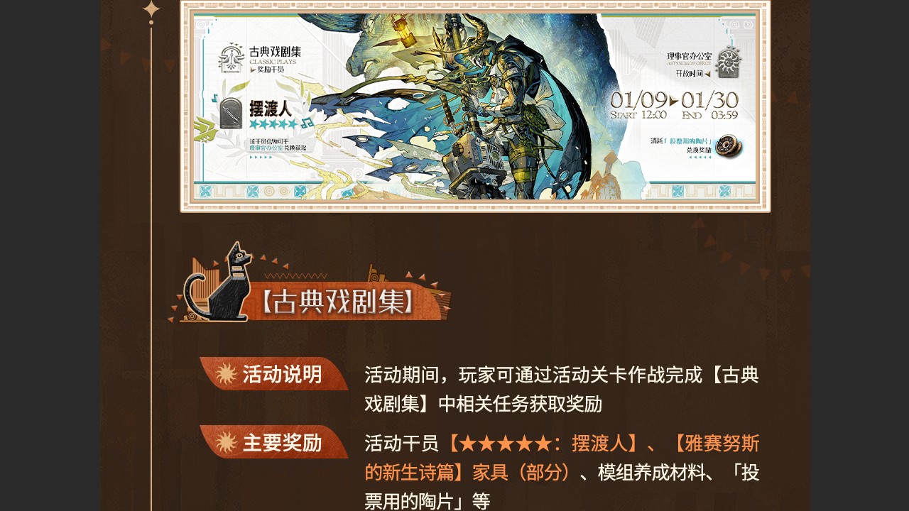 「雅赛努斯复仇记」活动关卡开启