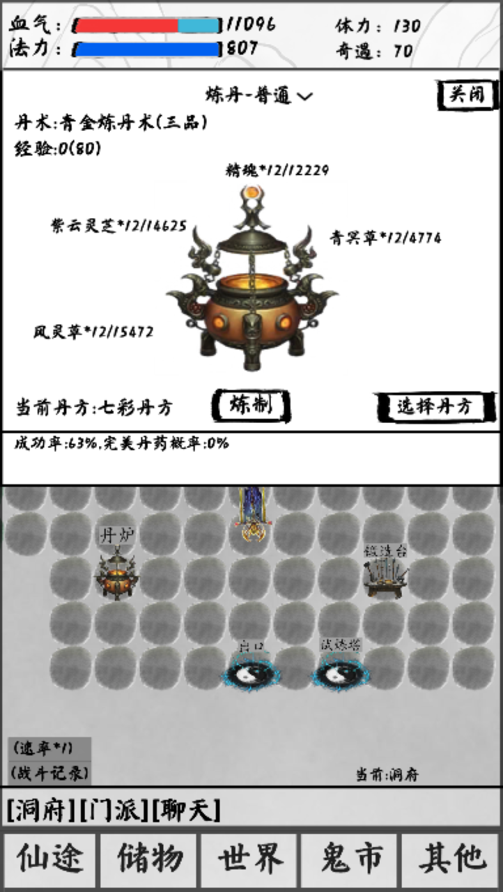 修仙之路·太初游戏截图