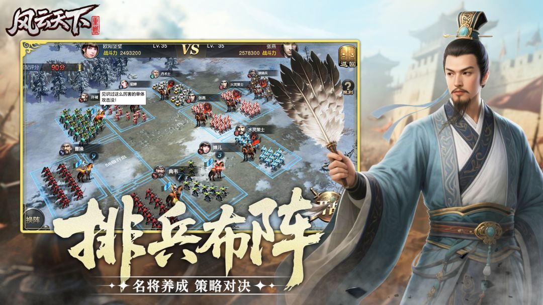 风云天下重燃游戏截图