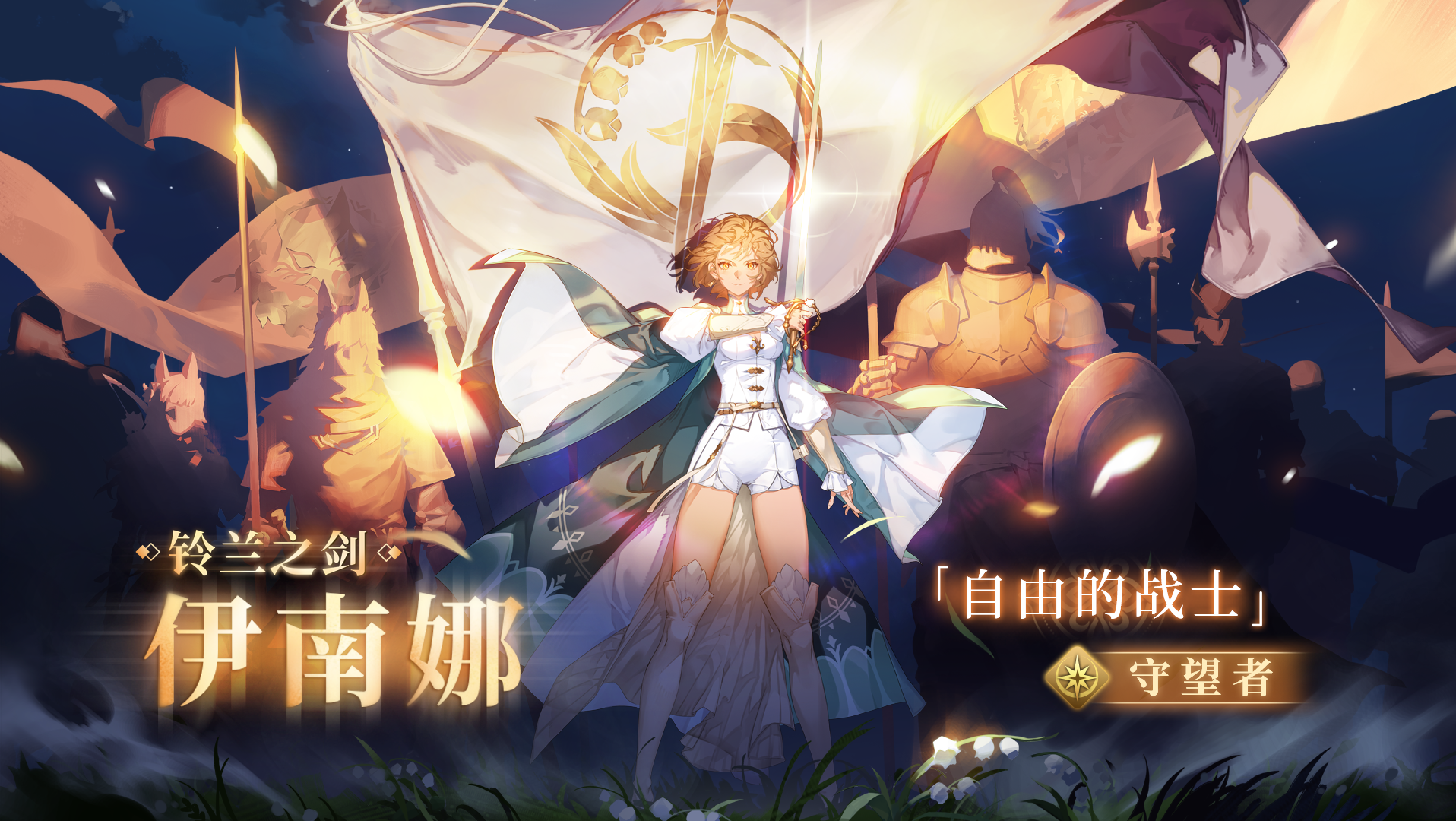 全新角色登场