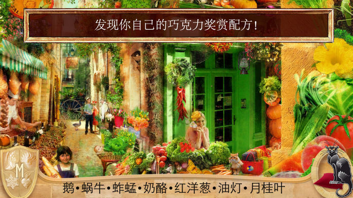 巧克力的爱情关系 - 寻物 解谜 游戏 - 隐藏对象 - 休闲益智游戏截图