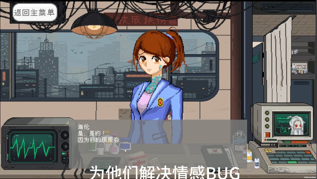 ROBOT医生模拟器游戏截图