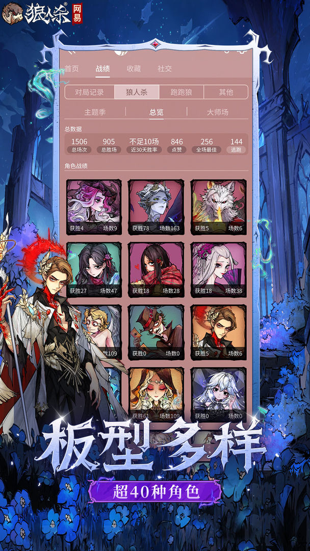 狼人杀-官方正版游戏截图