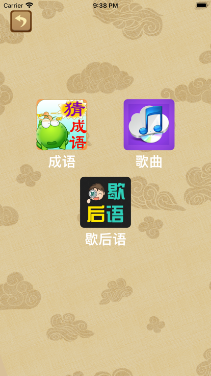 全民猜猜乐游戏截图