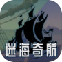 迷海奇航icon