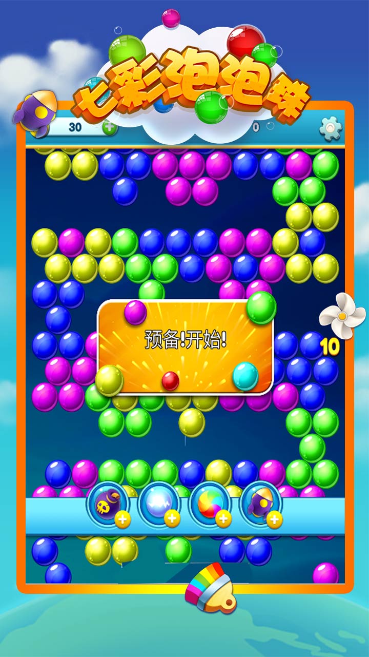 七彩泡泡珠游戏截图