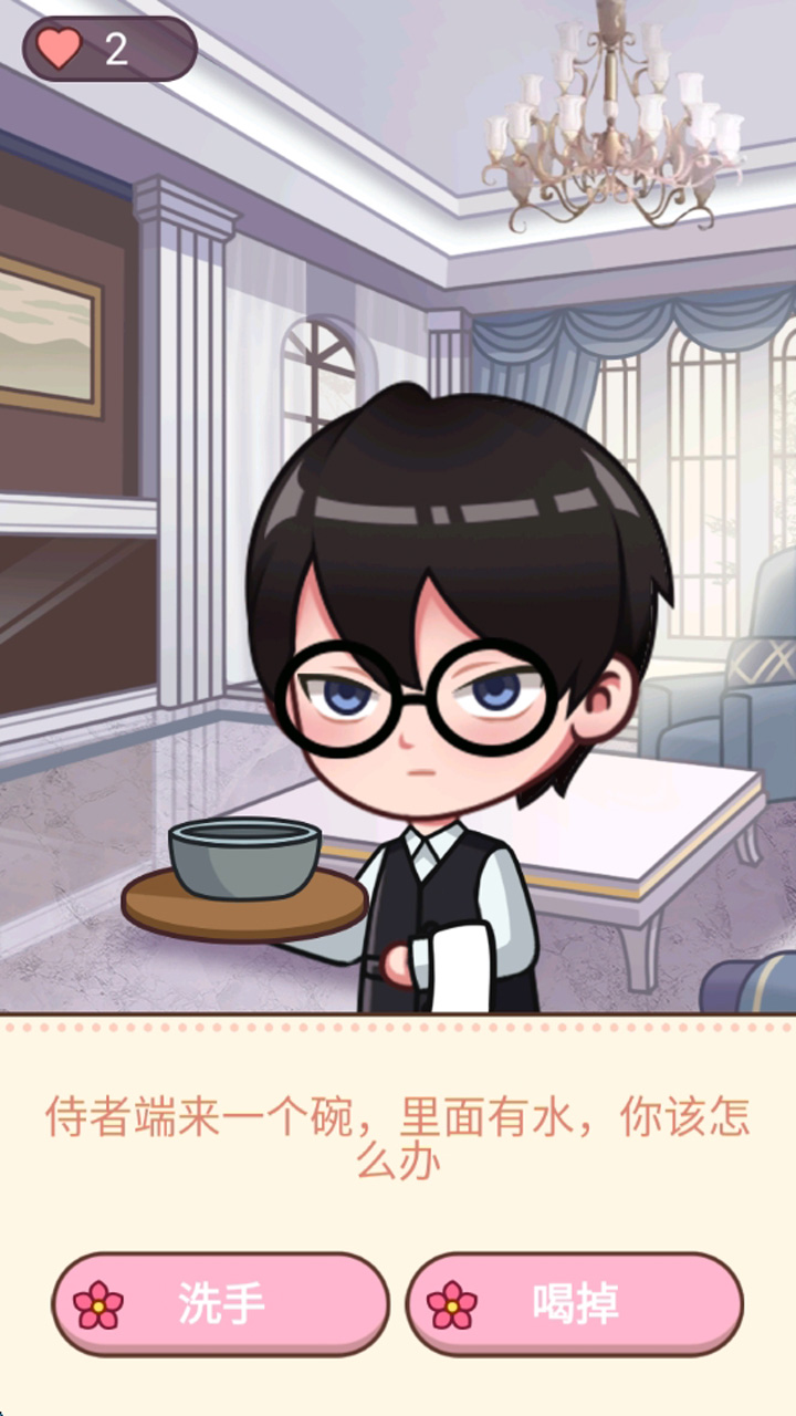 礼仪大师攻略游戏截图