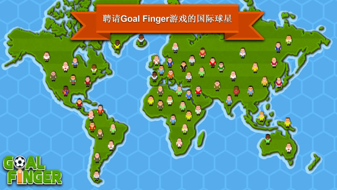Goal Finger游戏截图