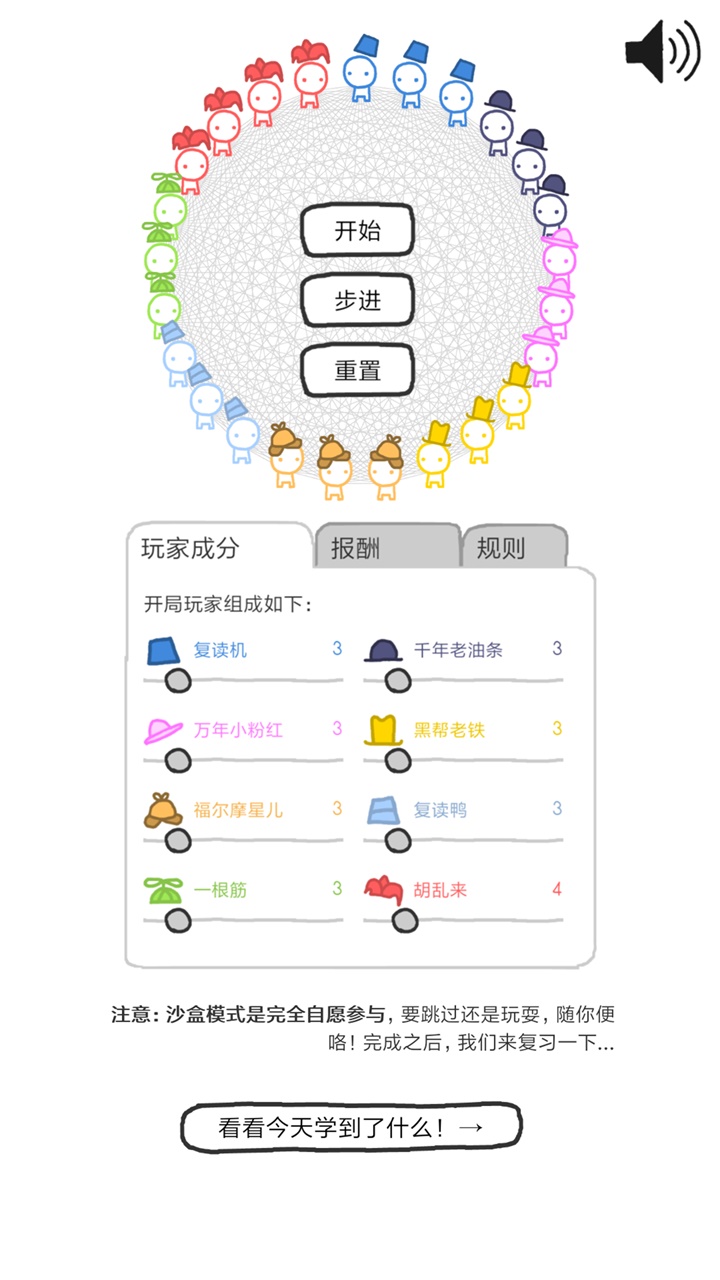 信任的进化-合作自私的基因游戏截图