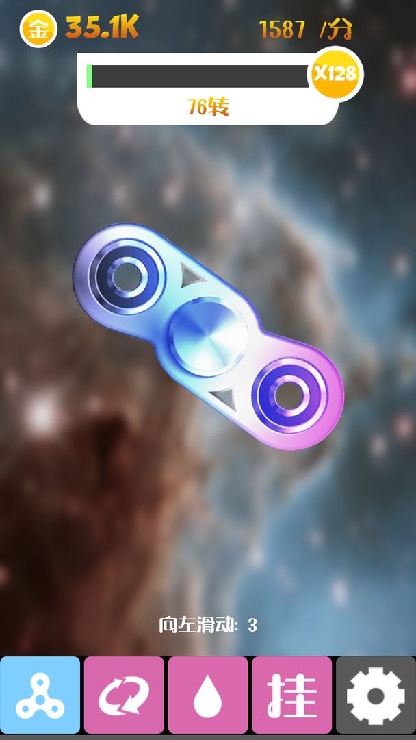 震撼指尖陀螺游戏截图