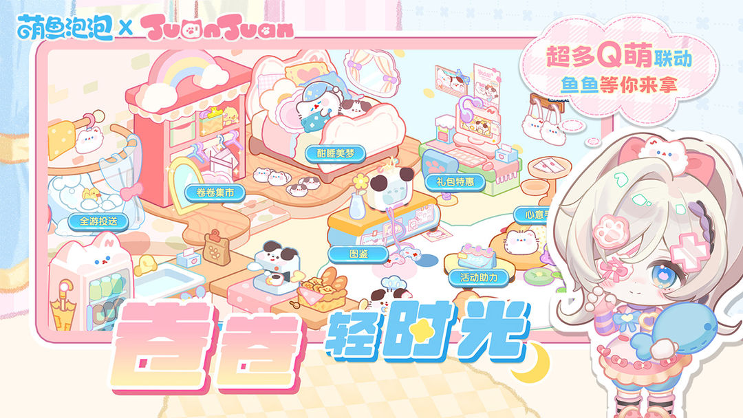萌鱼泡泡游戏截图