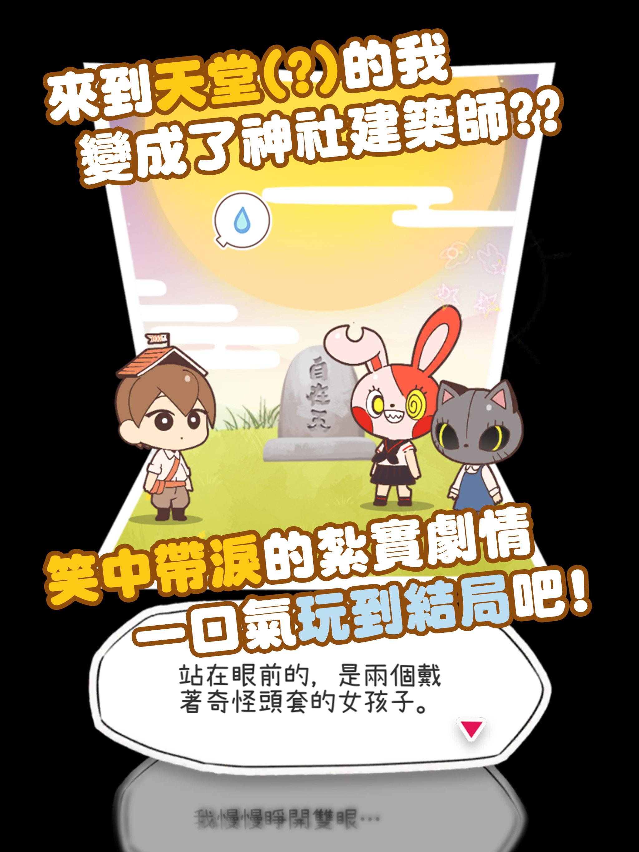 病病神社建造中™輕度休閒的歡樂日常游戏截图