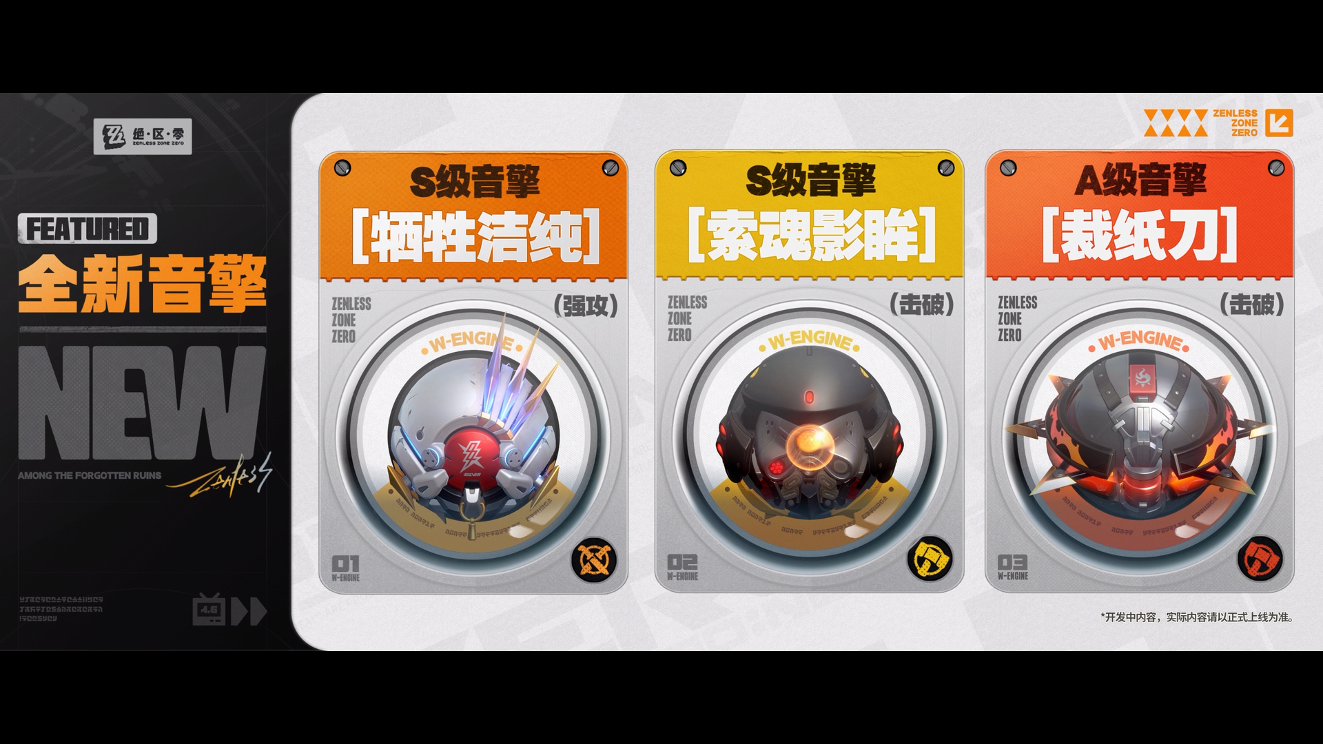 全新音擎