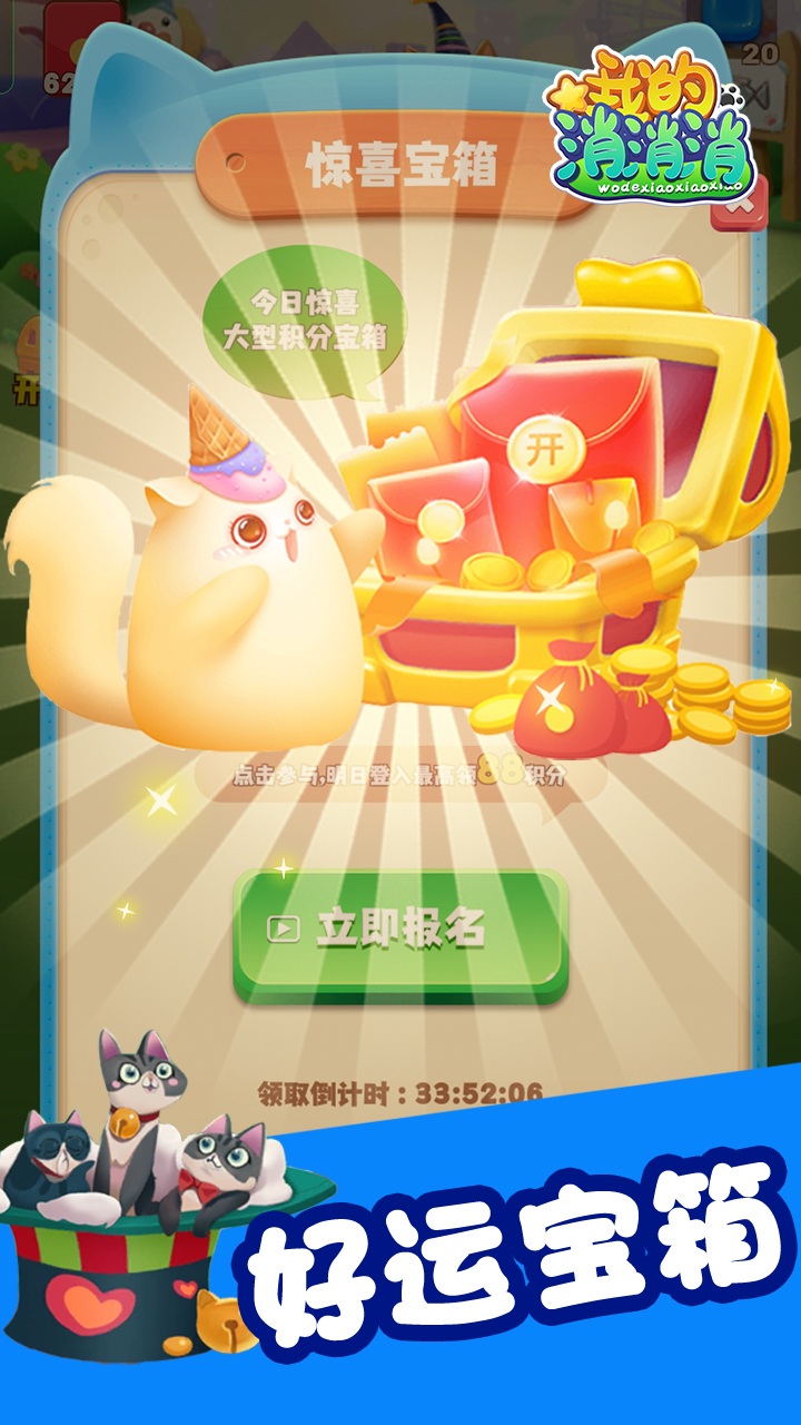 我的消消消游戏截图