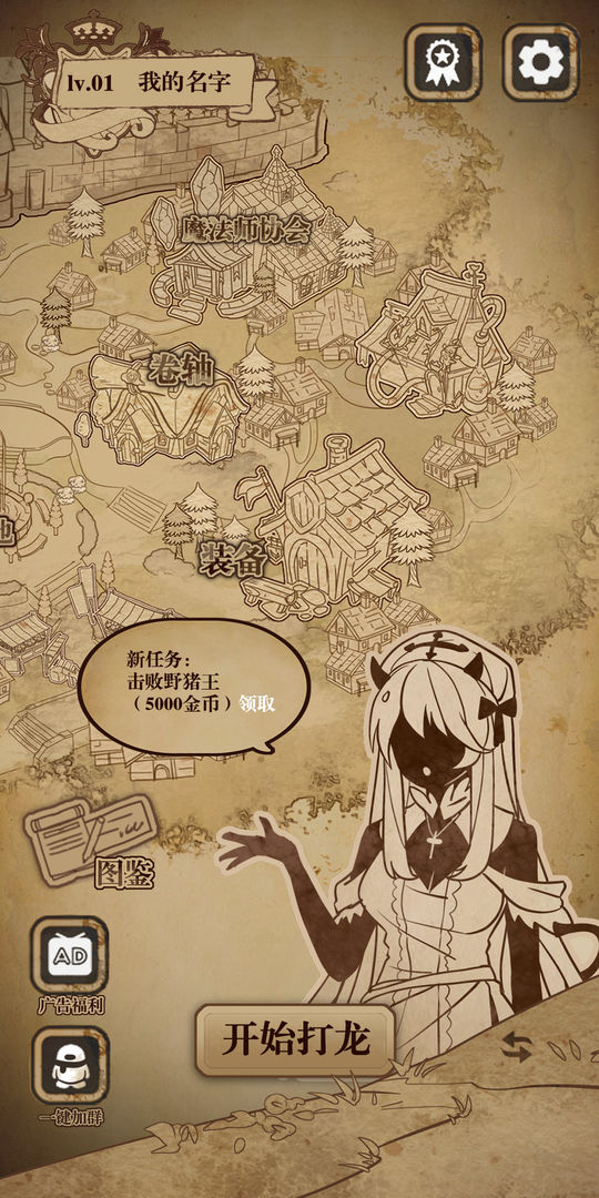 没有人来打龙游戏截图