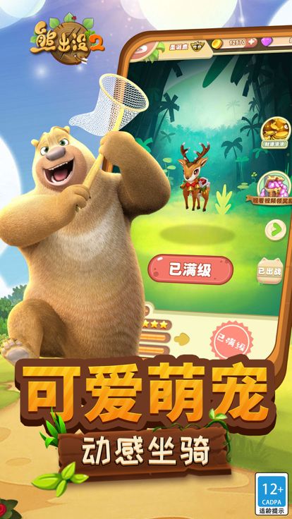 熊出没2 - 熊大熊二开心跑酷游戏截图