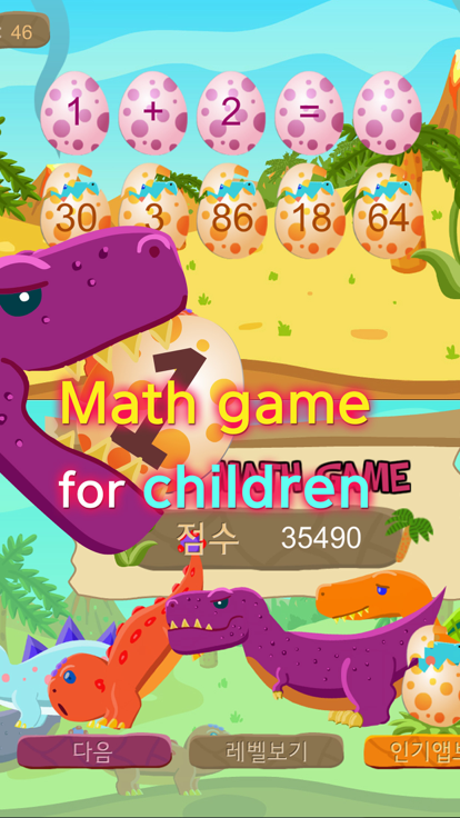 Fun dinosaur egg math game for children游戏截图