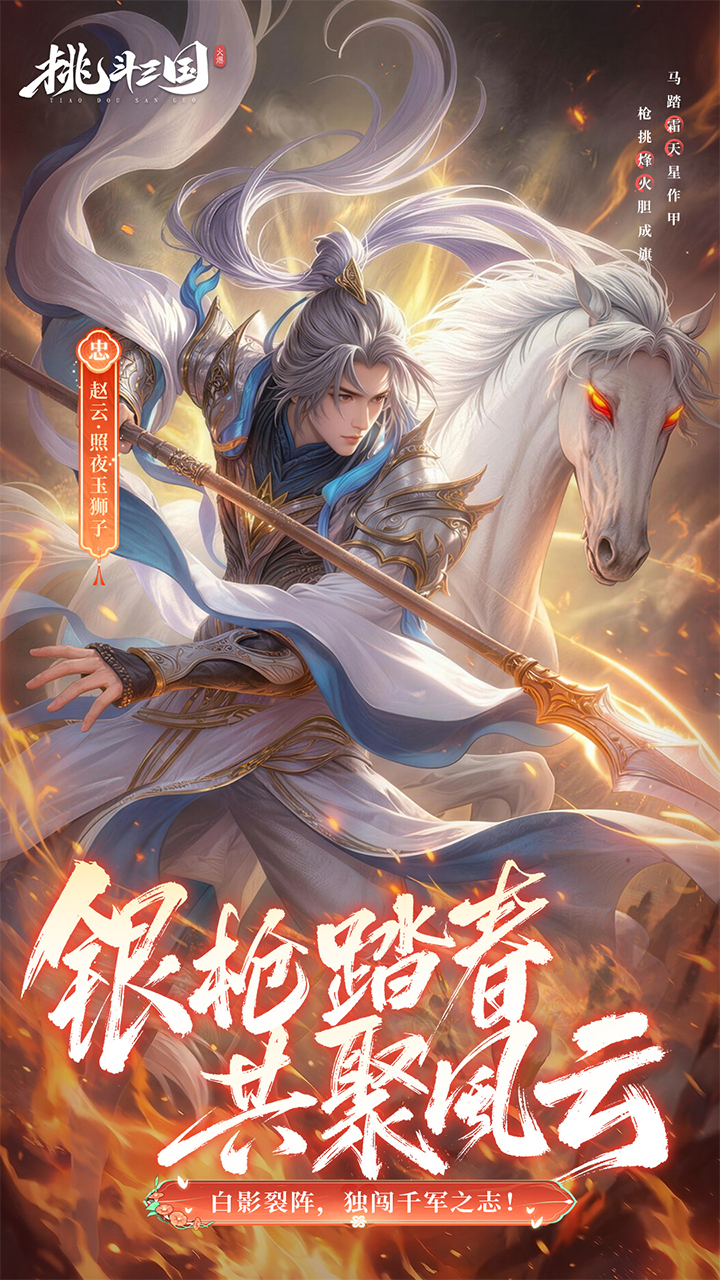 挑斗三国游戏截图