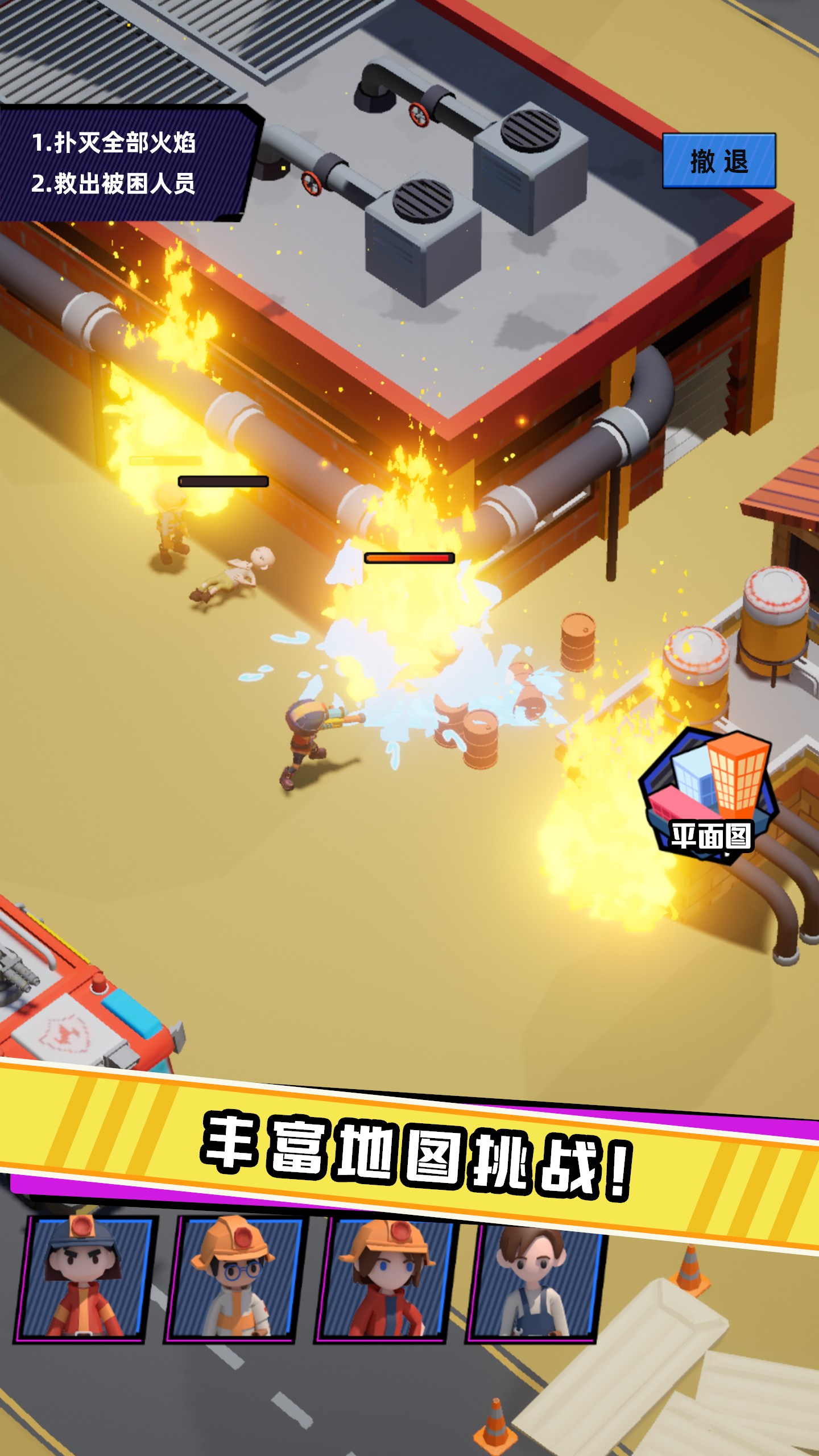 救火队长游戏截图