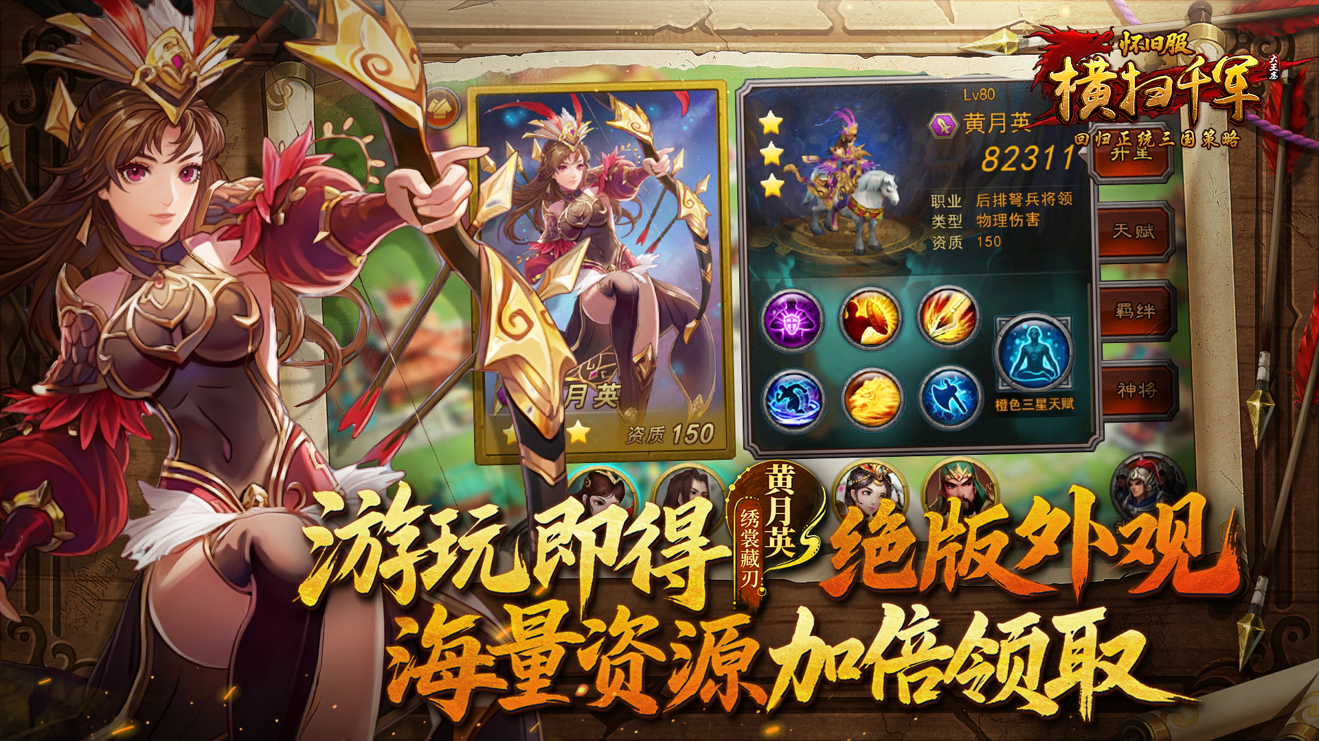 横扫千军怀旧服游戏截图