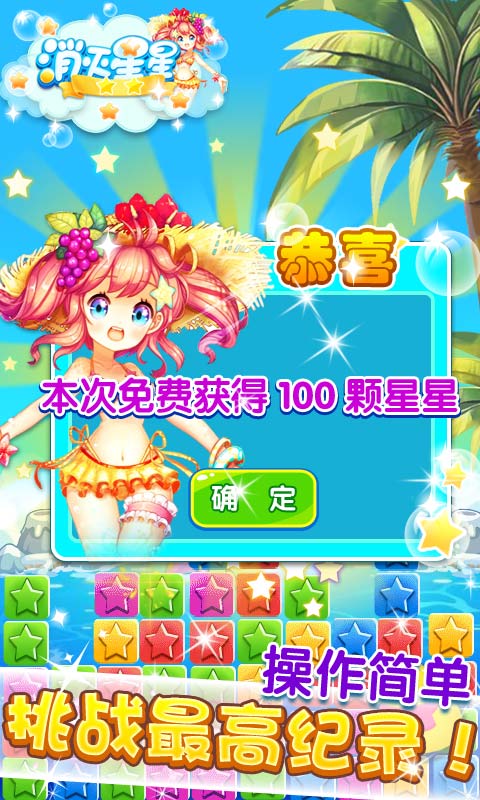 消灭星星游戏截图