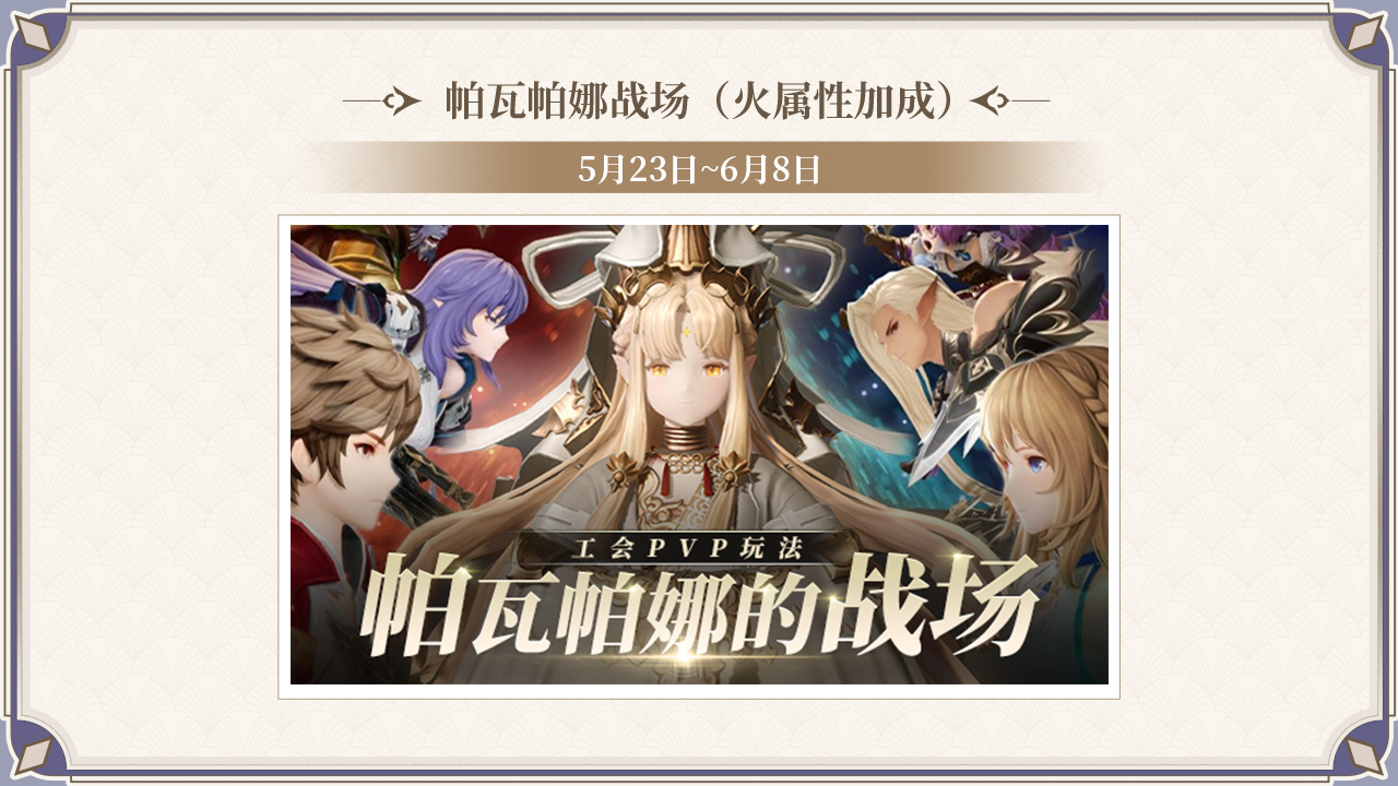 帕瓦帕娜的战场
