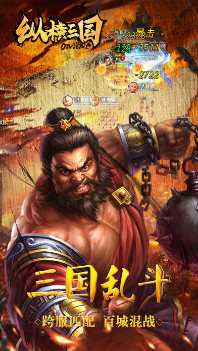纵横三国-谋臣猛将任你驱使成就帝国伟业！游戏截图