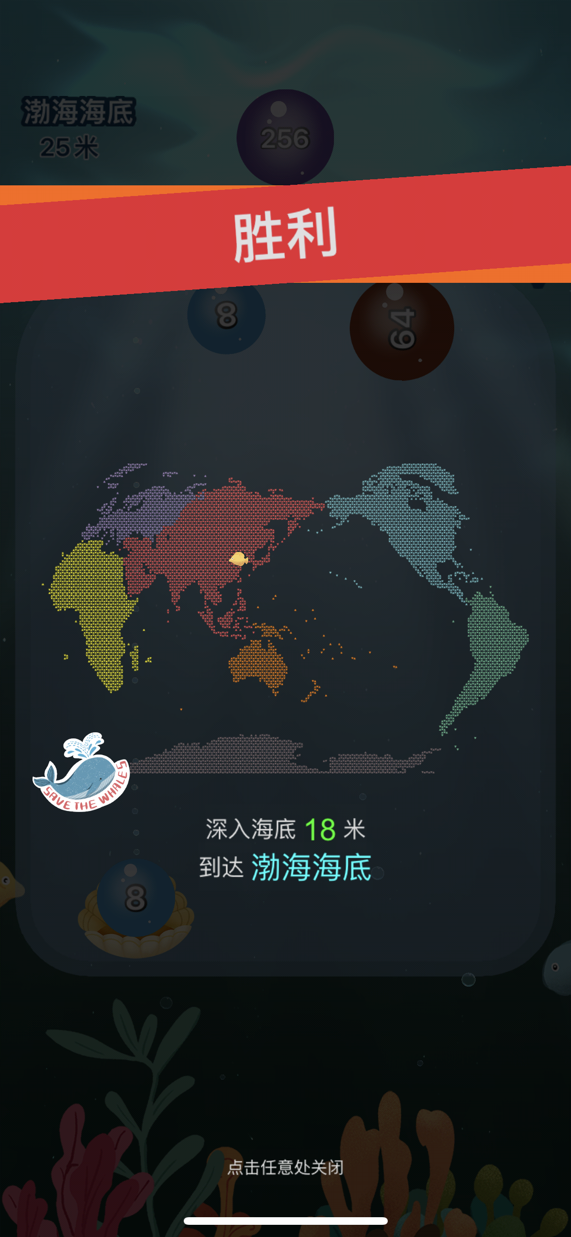 欢乐海洋2048游戏截图