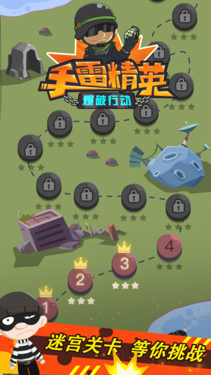 手雷精英爆破行动游戏截图
