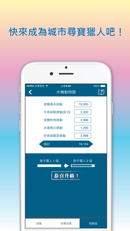城市尋寶 Riddle City游戏截图