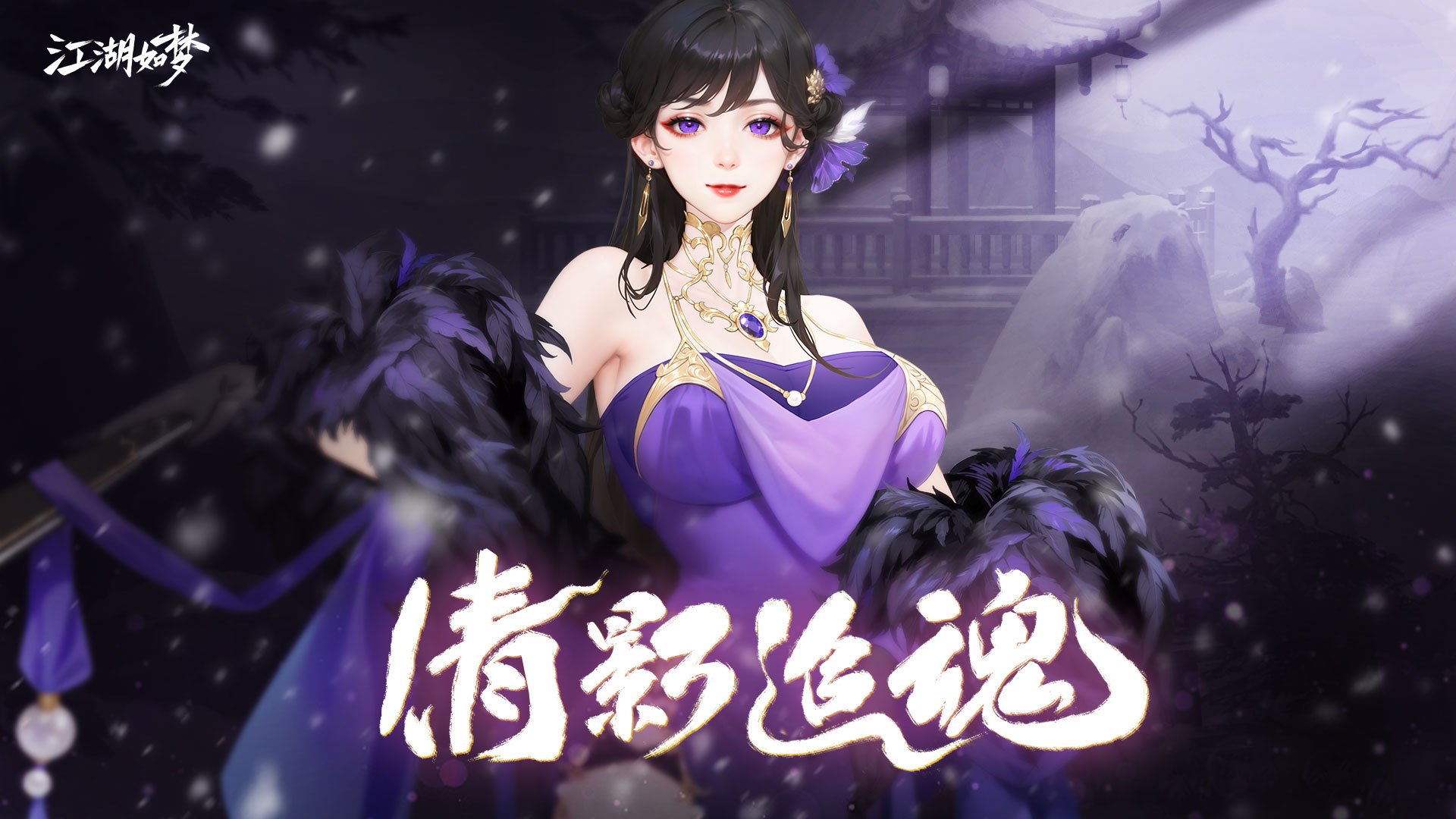 2.8 倩影追魂