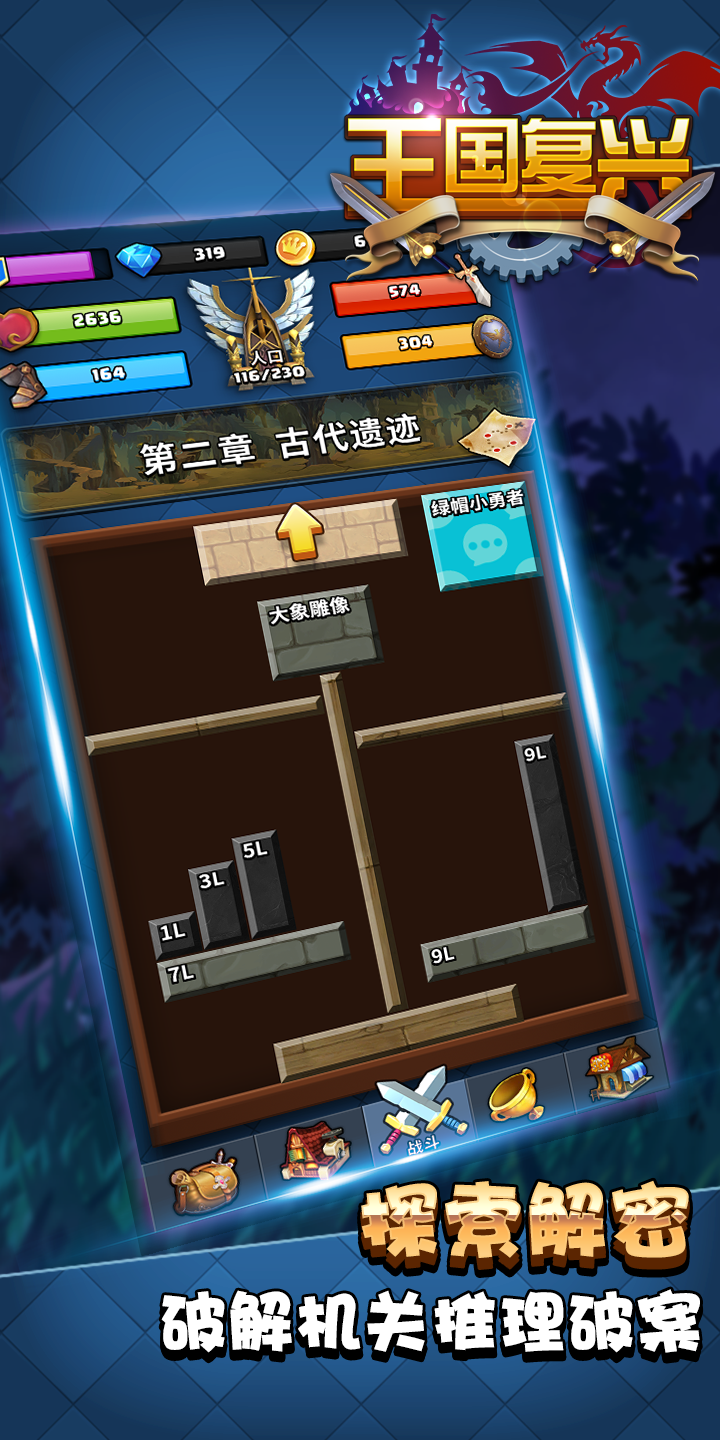 王国复兴游戏截图