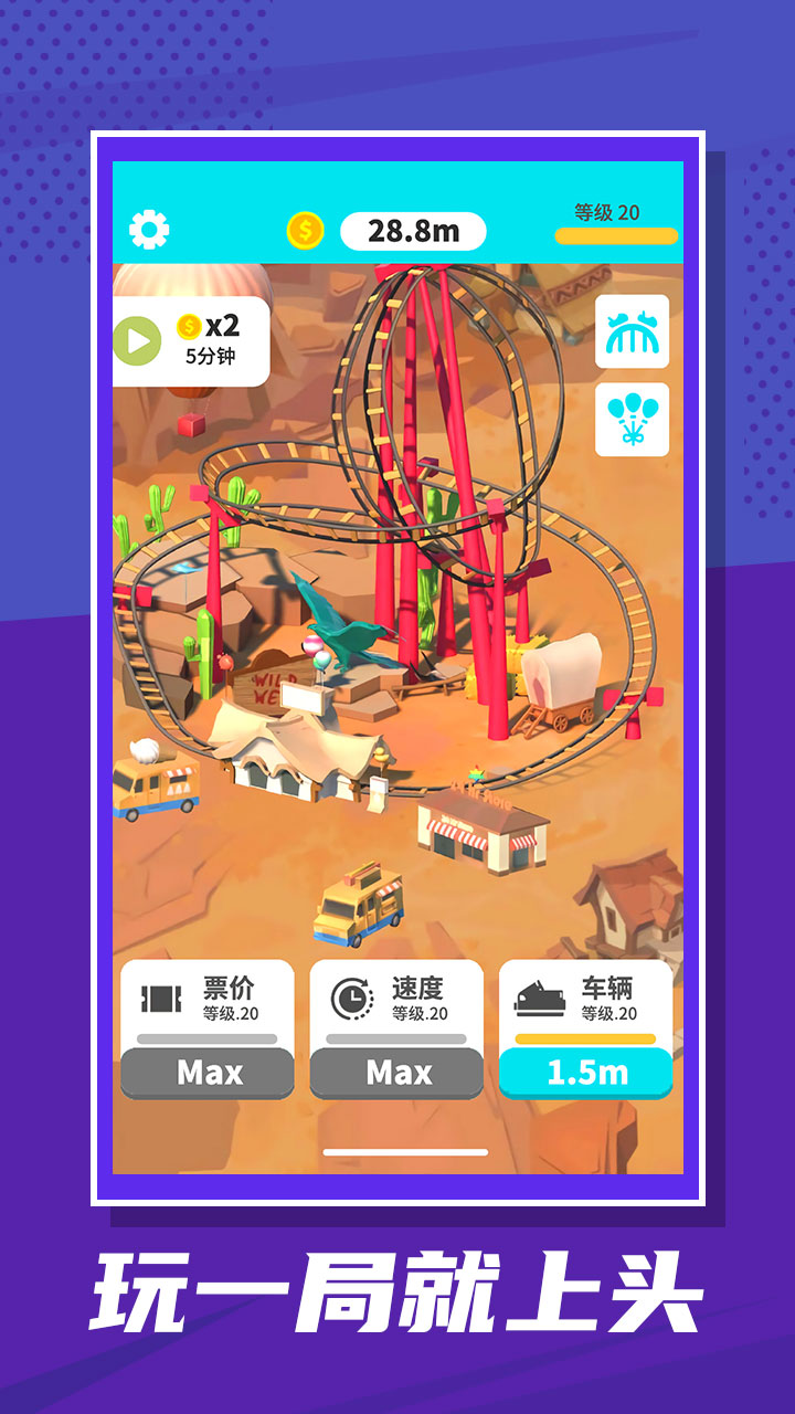 云霄飞车游戏截图