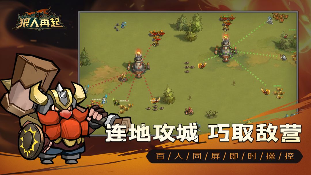 狼人再起游戏截图