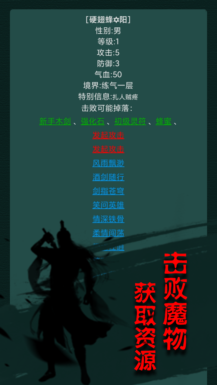 仙修纪游戏截图