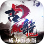 古龍群俠傳2icon