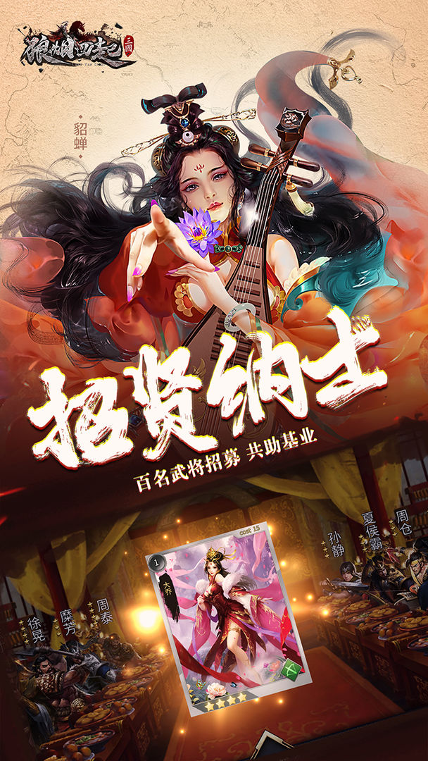 狼烟四起游戏截图