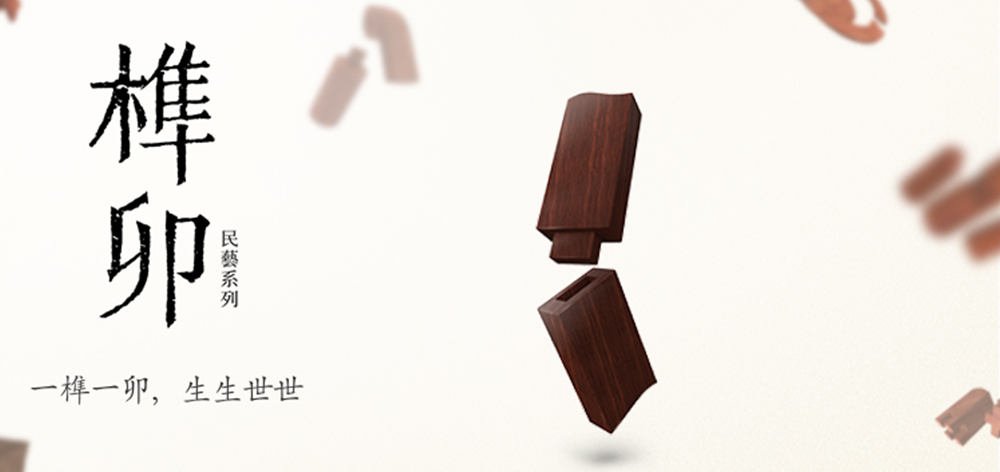 榫接卯和游戏截图