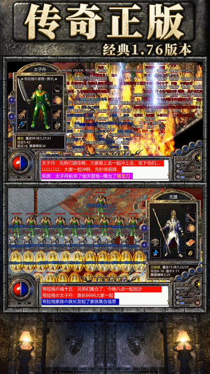 传奇1.76-官方正版1:1复古端游三职业王者霸业游戏截图