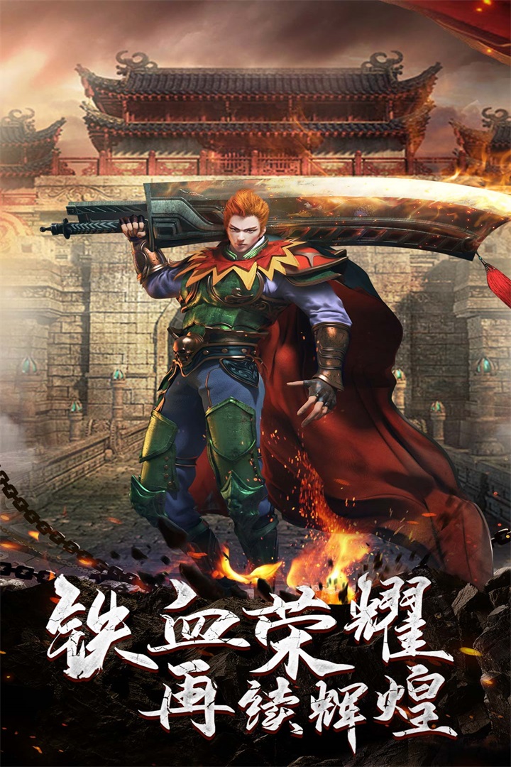 铁血荣耀游戏截图