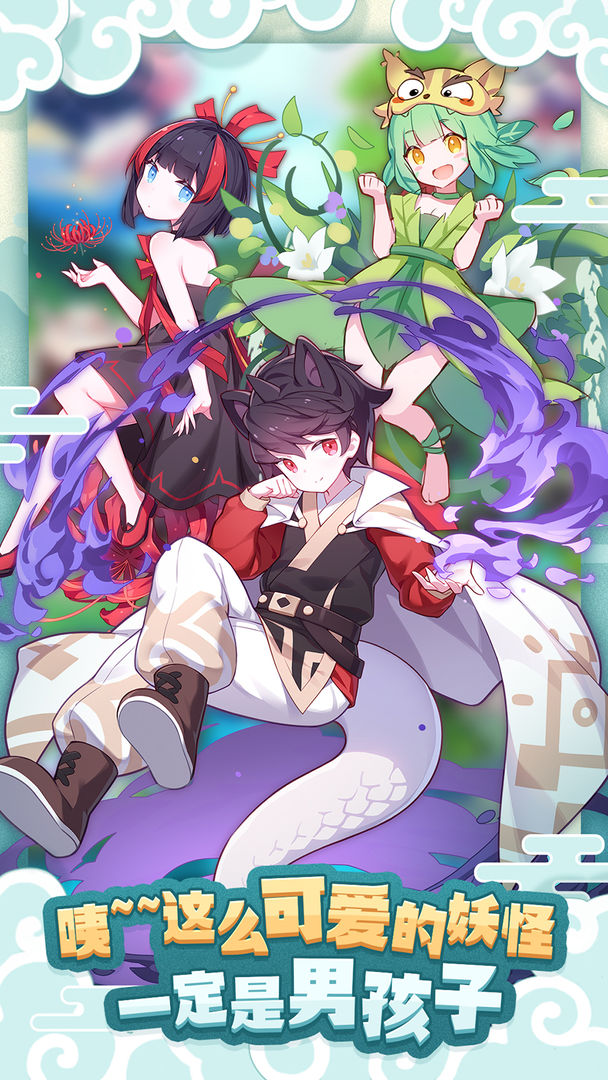 妖怪国度游戏截图