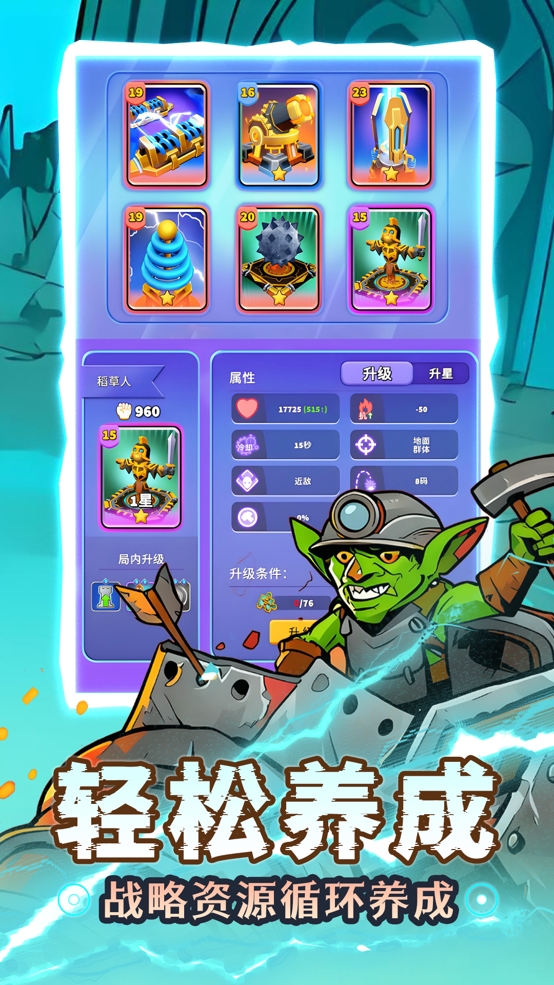 人征塔战游戏截图