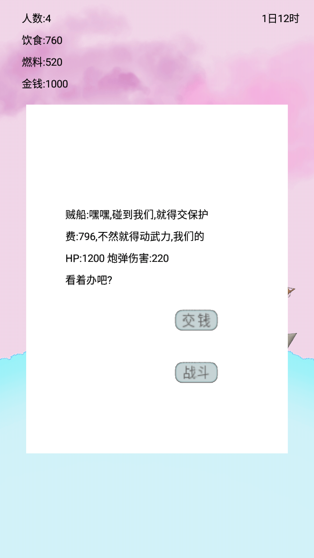 船 生存游戏截图
