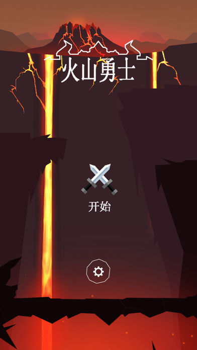 火山勇士-唯有智者方能勇闯黑暗之门游戏截图