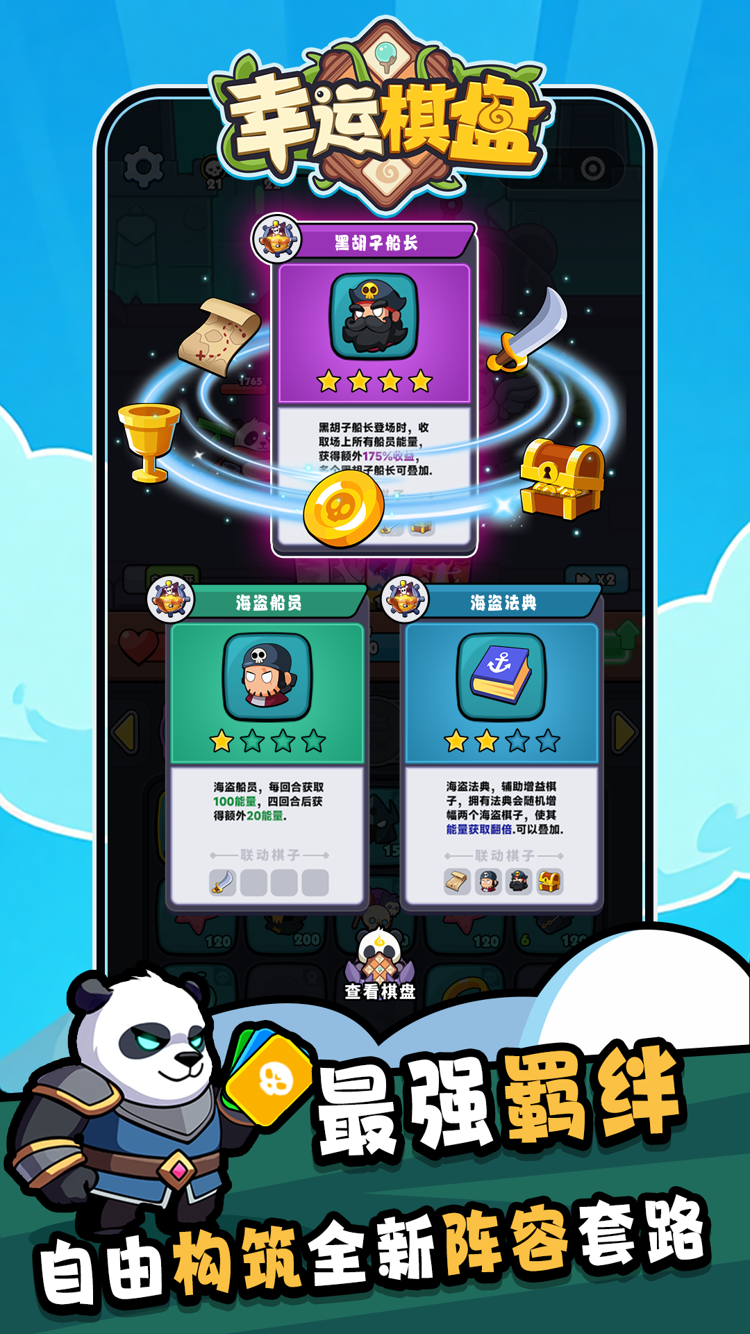 幸运棋盘游戏截图