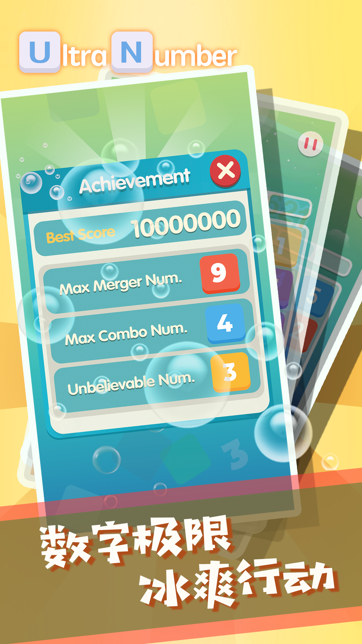 超级数字游戏截图